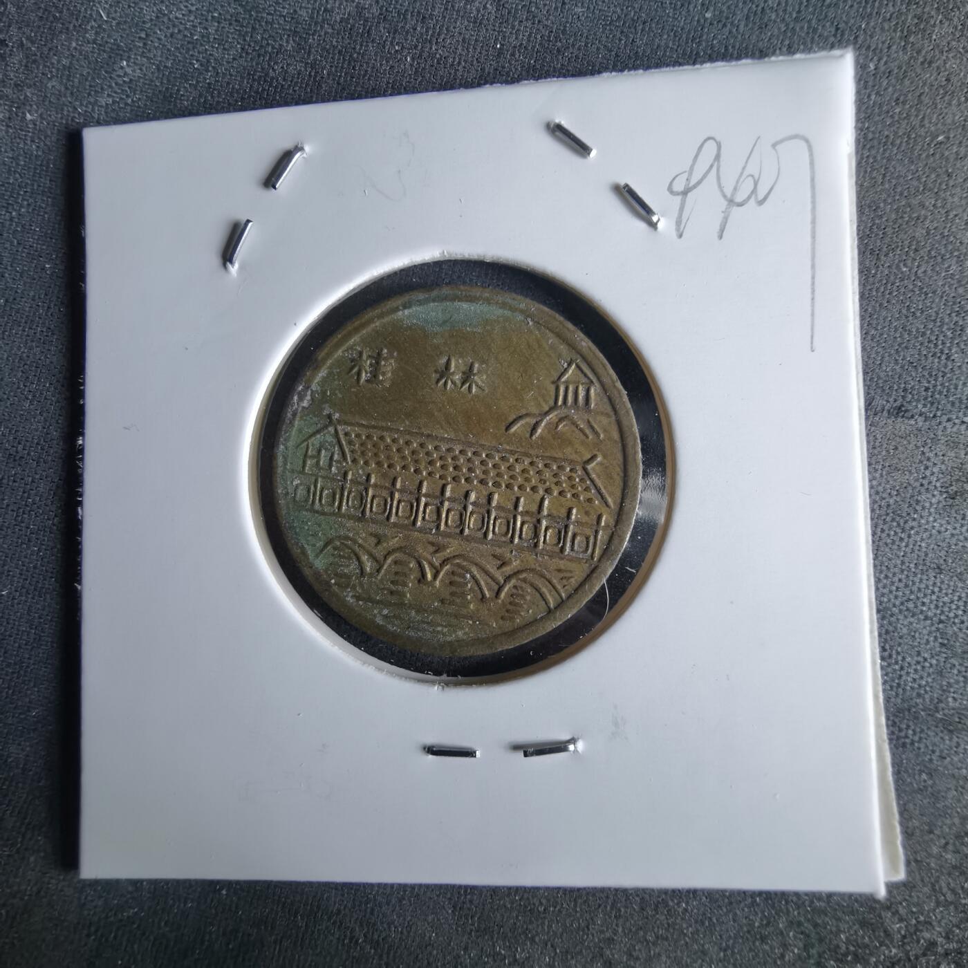 沼泽如烟--第994场 桂林