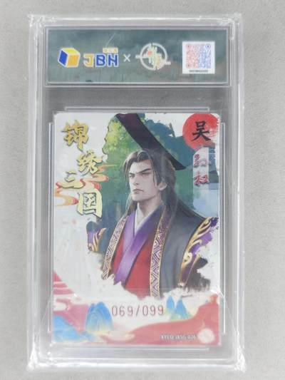 买就送独家PR！！龙虎卡牌-七六场（满200元包邮，无佣金，每周六结拍，欢迎送拍） 【编号69】粗闪评级卡 轩辕春秋 锦绣三国三弹 - 孙权 10分