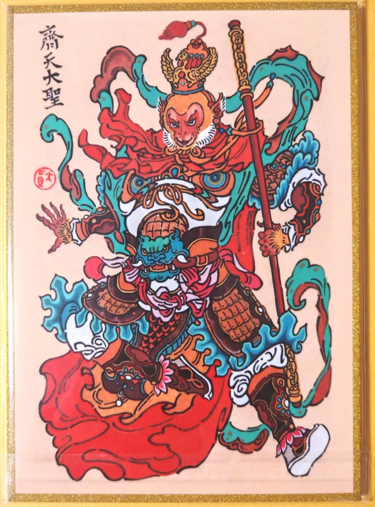 趣卡卡拍No.26期（新年场，马年大吉）（无佣金免手续费，分享成交有奖） 【手绘卡原卡，A5色纸大卡】超吉梦-天命西游-大真绘-齐天大圣签绘色纸卡1张（A5尺寸）（大真-齐天大圣 孙悟空）