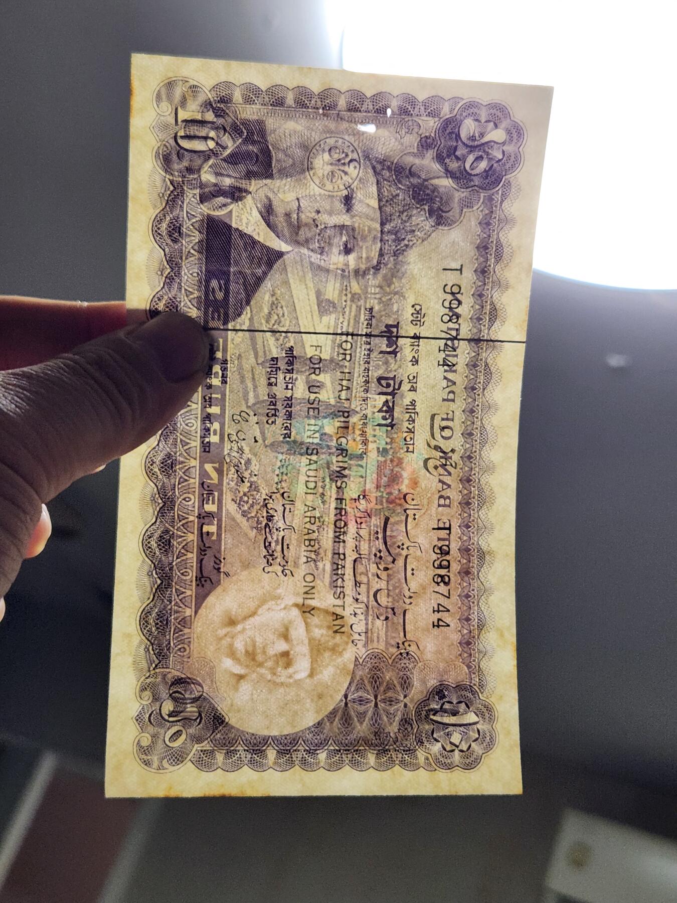 2月13号晚上8点 外国纸币自动截拍第25场 巴基斯坦 1957年10卢比 加印 限用沙特朝圣 稀少