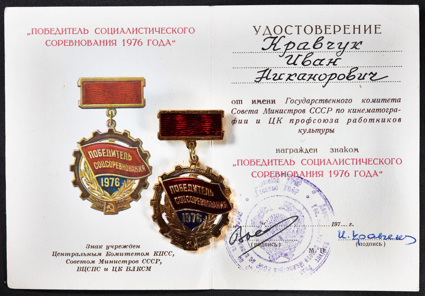 【俄甄集藏】马年新春第一拍 2026年(048)02-25星期三 晚 19:30 全场包邮 苏联1976年社会主义劳动竞赛优胜者证章，铝合金镀金材质