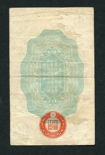 沧河堂105（无押金，违约拉黑） 昭和二十年（1945）日本军用手票  十钱