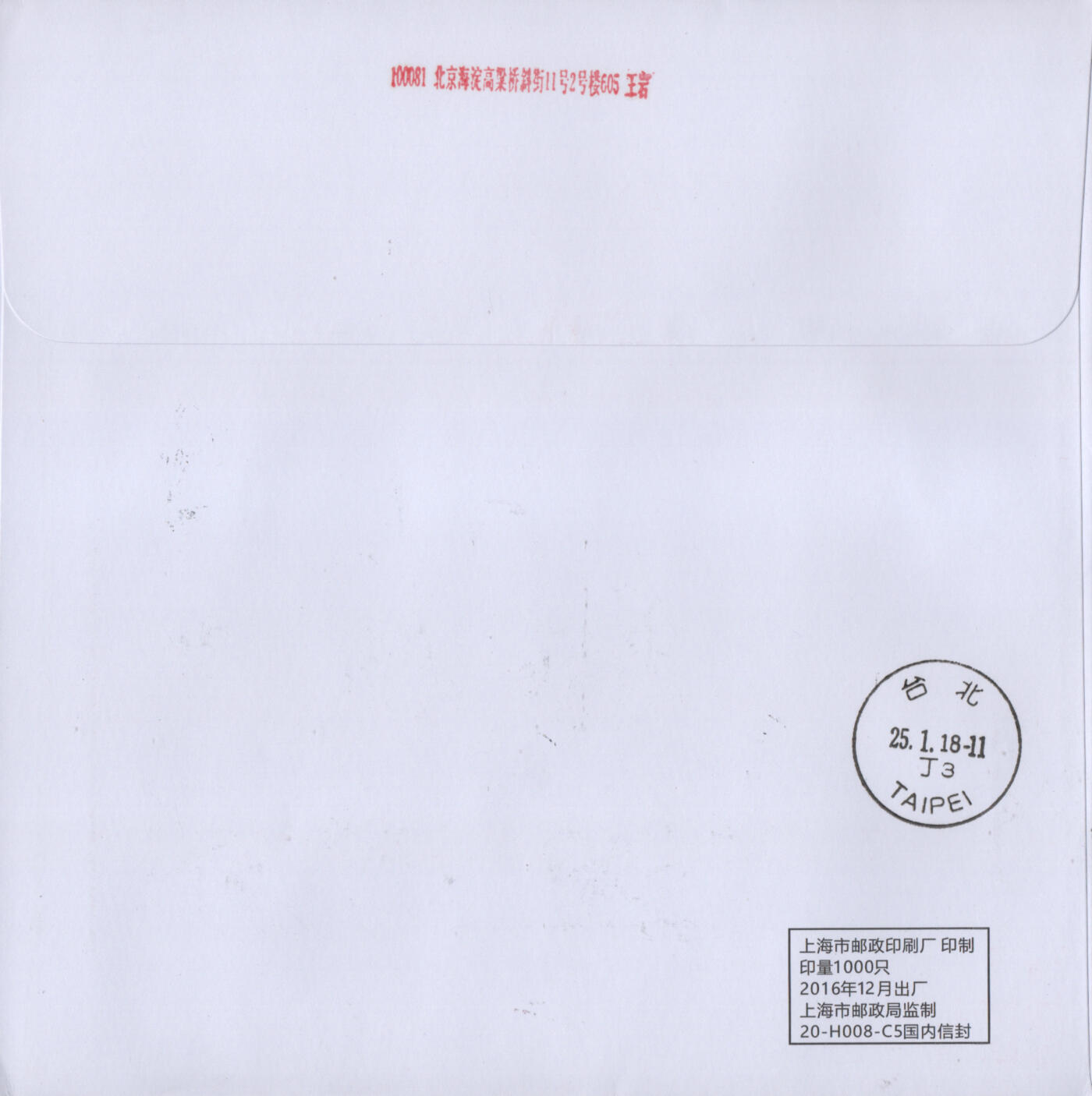 2026年02月21日19:30海外、大陆、澳门、香港邮政精品首日实寄封拍卖专场 2018中国《戊戌狗年小版》自然封首日实寄封