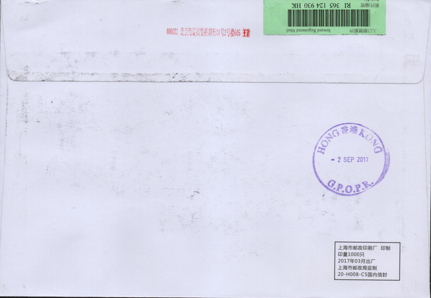 2026年02月21日19:30海外、大陆、澳门、香港邮政精品首日实寄封拍卖专场 2017中国《喜鹊小版》自然封首日实寄封