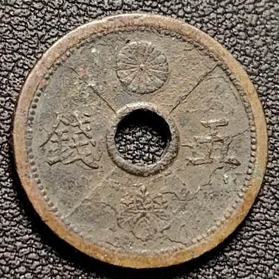 泉币菌-第188场- 迎情人节专场 本场拍品多 请提前出价（本周五和之前拍的 2月14日发货） - 日本 昭和十三年 五钱 黄铜中孔币 19mm 纪念币铜钱