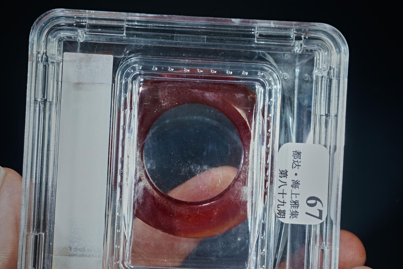 上海都达杂项专场三十一【全场包邮】  玛瑙环89-67