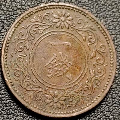 泉币菌-第188场- 迎情人节专场 本场拍品多 请提前出价（本周五和之前拍的 2月14日发货） - 美品 日本大正七年 1918年 枫叶一钱铜币