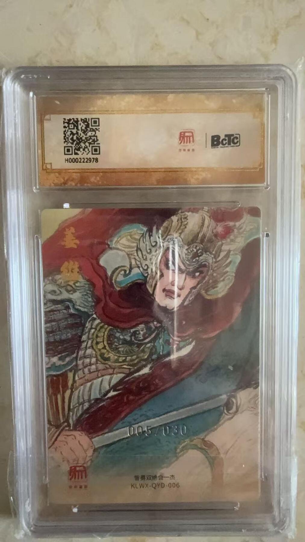 周四第100期阳大大卡牌拍卖第100期（持续收拍品，周六晚上九点截拍，进群福利早知道）