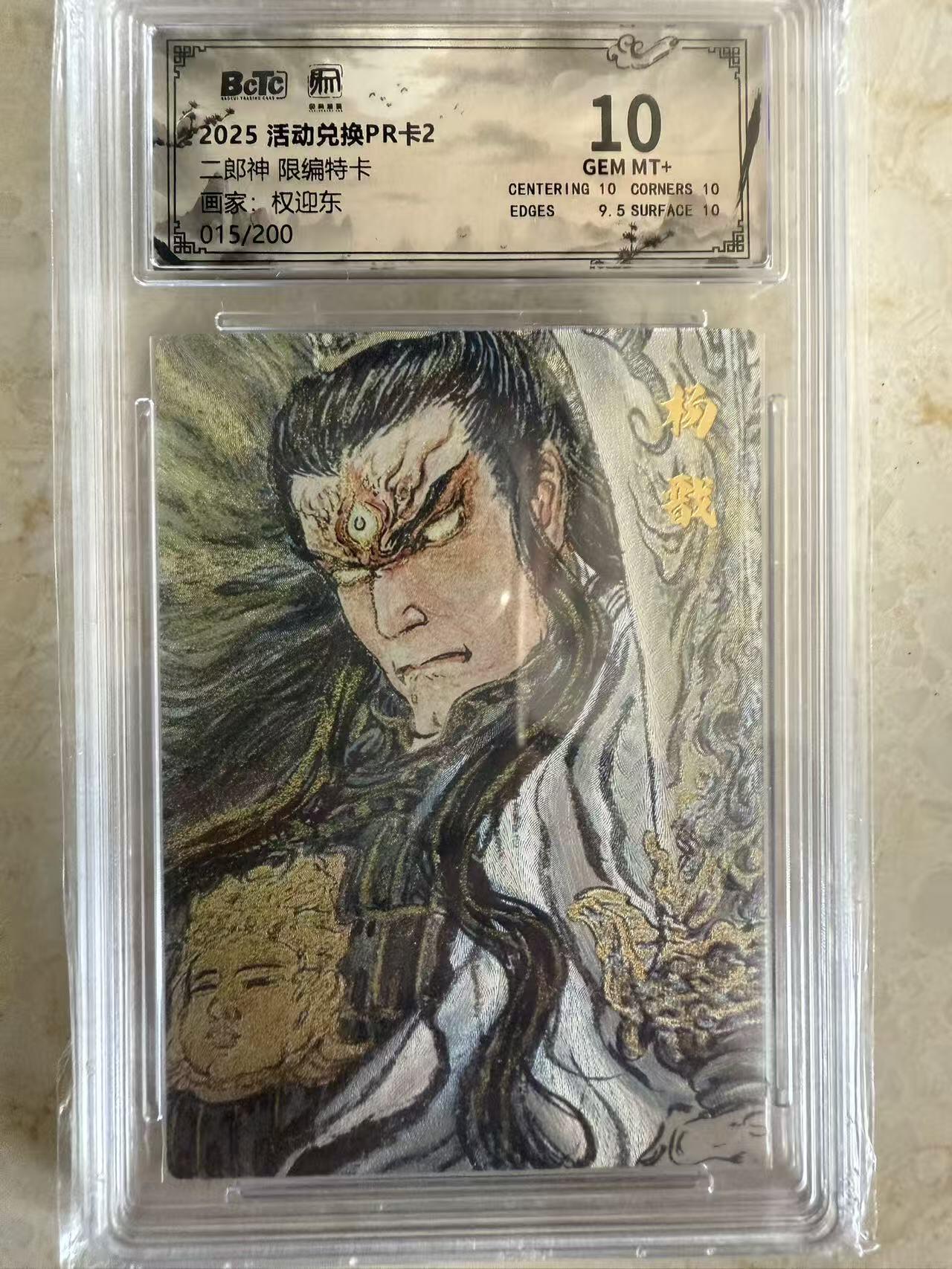 周四第100期阳大大卡牌拍卖第100期（持续收拍品，周六晚上九点截拍，进群福利早知道）