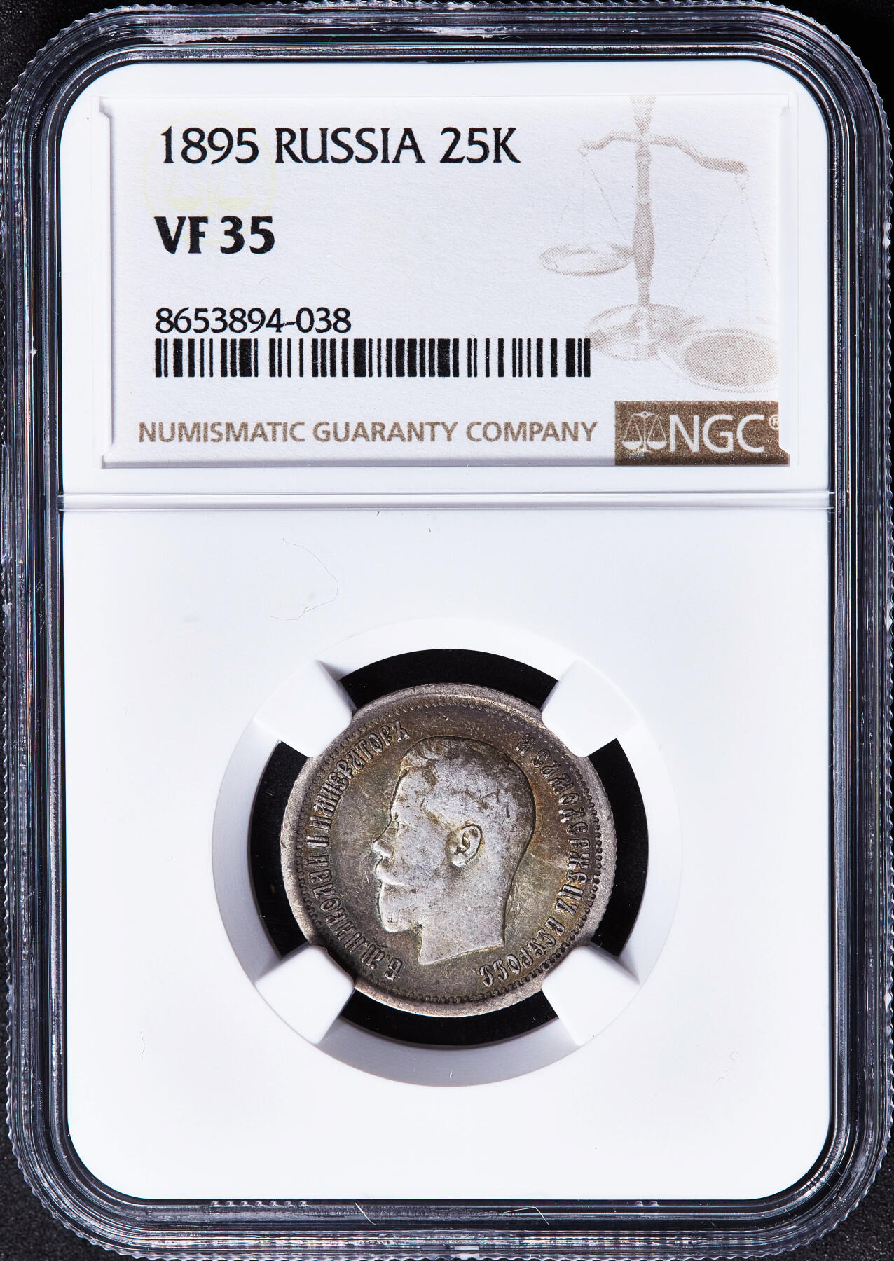 【俄甄集藏】马年新春第一拍 2026年(048)02-25星期三 晚 19:30 全场包邮 沙俄1895年尼古拉二世25戈比银币，NGC VF35，总筋品种，稀少年份，五彩包浆，状态难得
