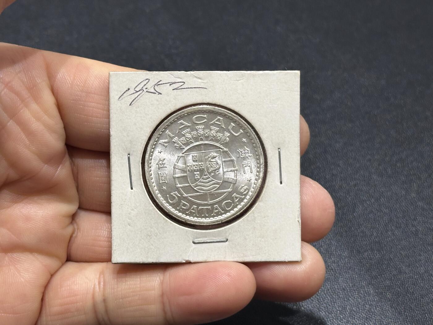 《外钞收藏家》第六百一十一期（农历新年第一场/快递恢复正常再发货）（长期征集拍品、欢迎藏友们联系合作） 1952年澳门5元银币 另1枚