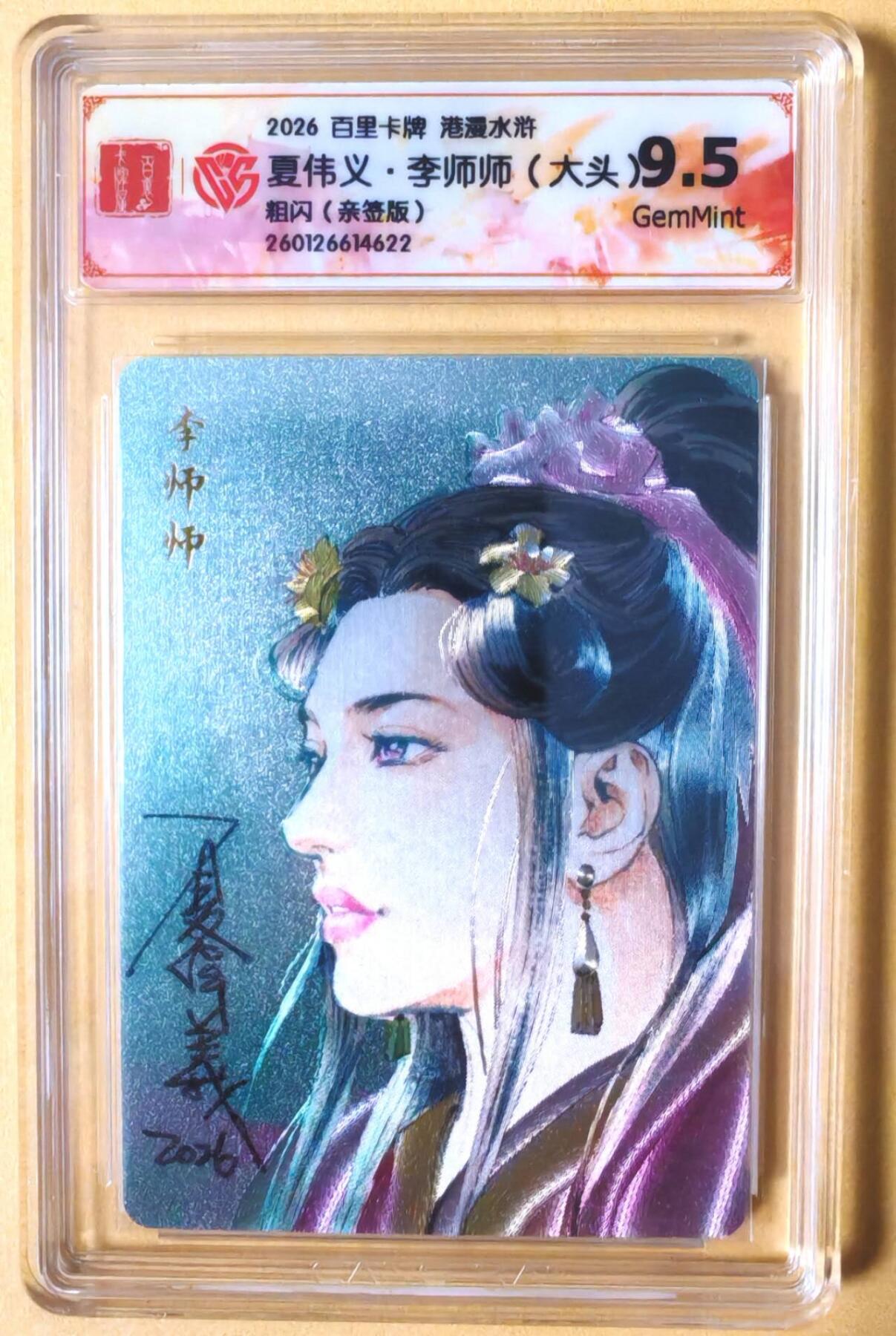 趣卡卡拍No.26期（新年场，马年大吉）（无佣金免手续费，分享成交有奖）