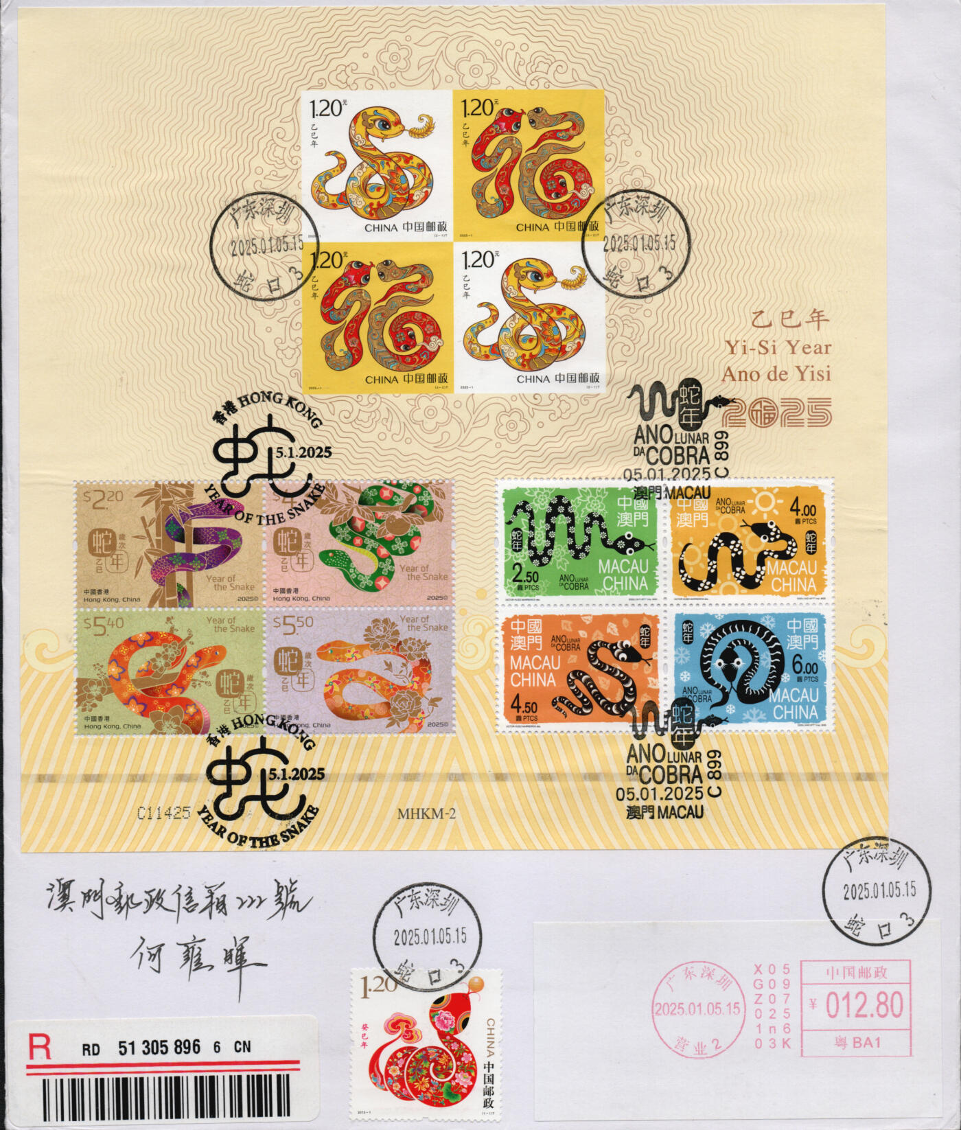 2026年02月21日19:30海外、大陆、澳门、香港邮政精品首日实寄封拍卖专场 2025澳门《乙巳年联发小全张寄澳门》自然封首日实寄封