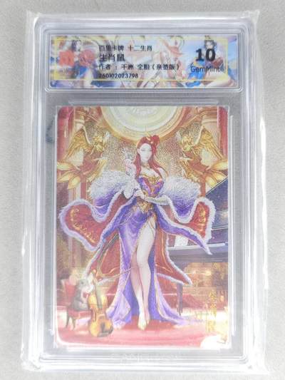 买就送PR！！龙虎卡牌-七六场（满200元包邮，无佣金，每周六结拍，欢迎送拍） - 【亲签】粗闪评级卡 百里 千洲 - 十二生肖姬·鼠  10G