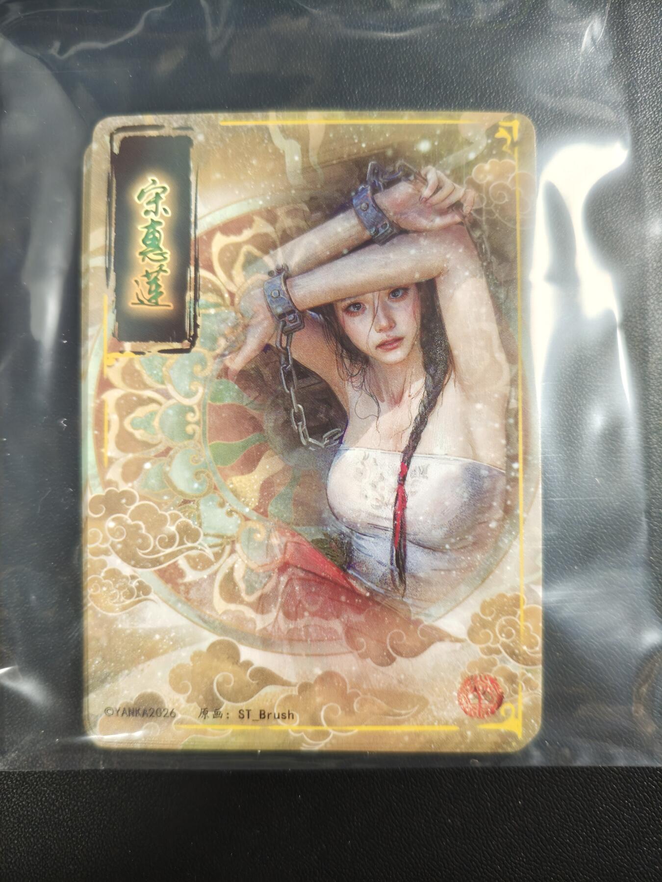 天玑星卡拍第172期《2.23周一截拍》持续收拍收评中 满赠卡需备注 燎原文化 人间传 宋慧莲 刷子ST_Brush 普卡 九拼+双服饰各一张 