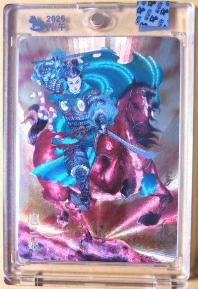 趣卡卡拍No.26期（新年场，马年大吉）（无佣金免手续费，分享成交有奖） - 【亲签卡，官封卡砖】超吉梦-天命西游 李宇航-首绘扈三娘亲签粗闪