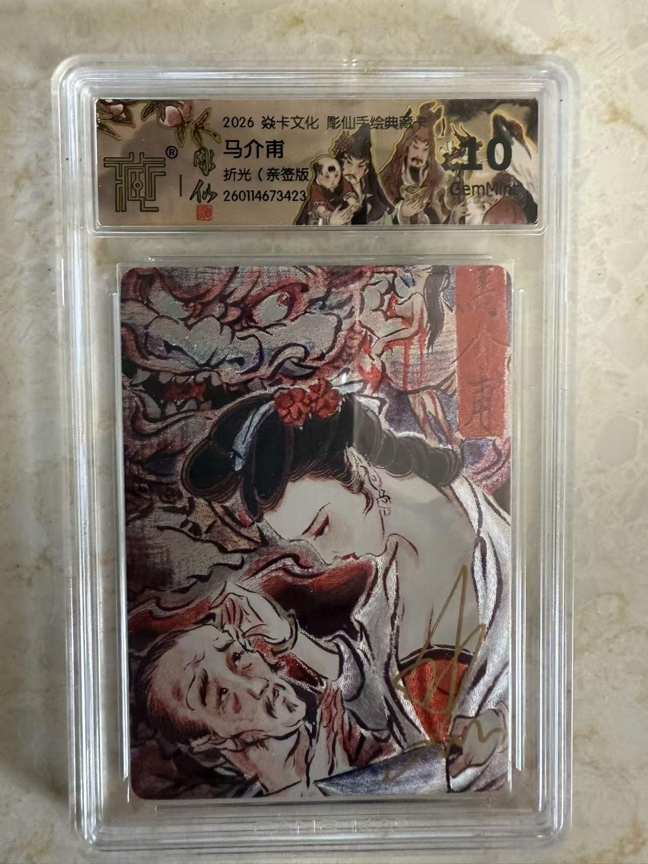 周四第100期阳大大卡牌拍卖第100期（持续收拍品，周六晚上九点截拍，进群福利早知道）