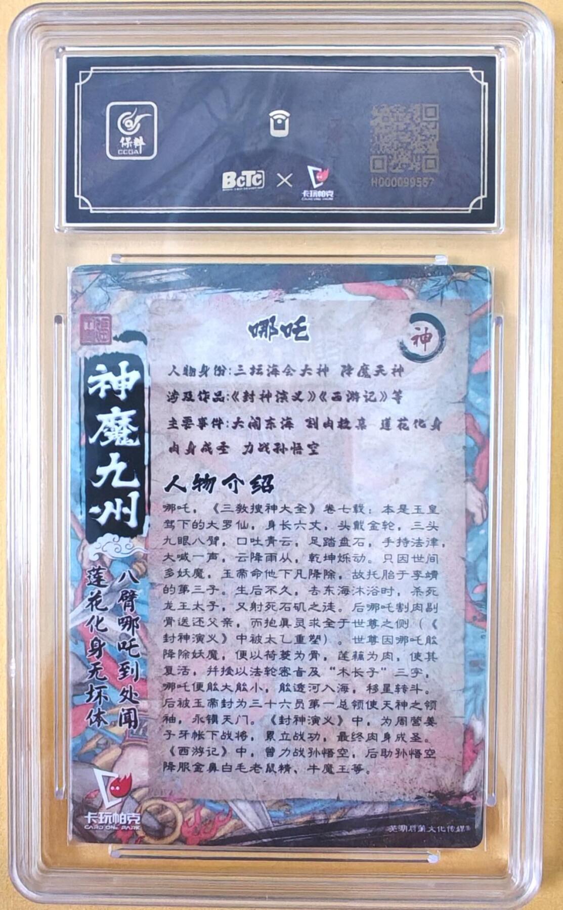 趣卡卡拍No.26期（新年场，马年大吉）（无佣金免手续费，分享成交有奖） 【联名标签，评级卡】卡玩帕克 张午胤 神魔九州 哪吒评级卡