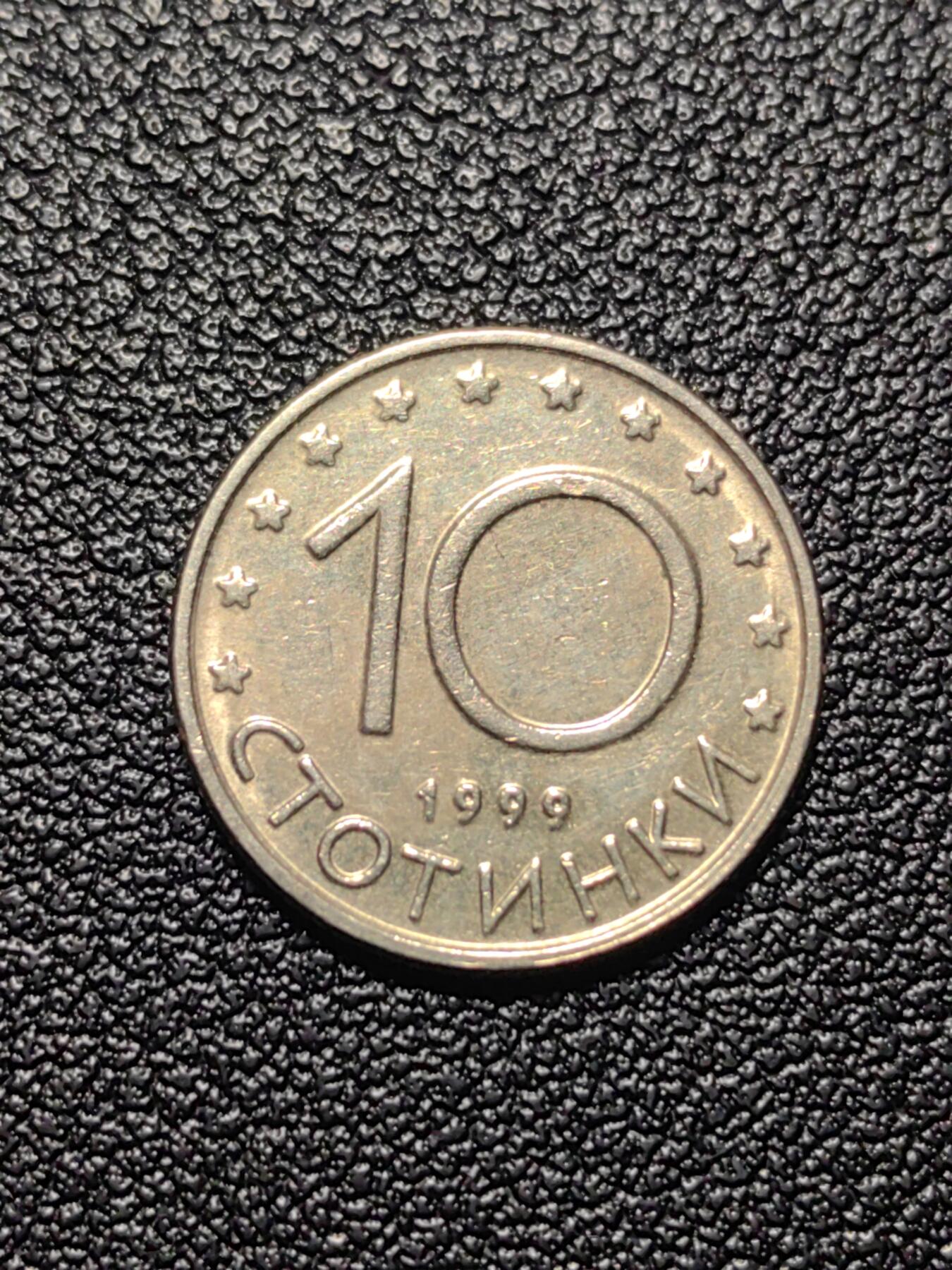 靖甫拍卖第四场 保加利亚10斯托丁