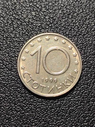 靖甫拍卖第四场 - 保加利亚10斯托丁