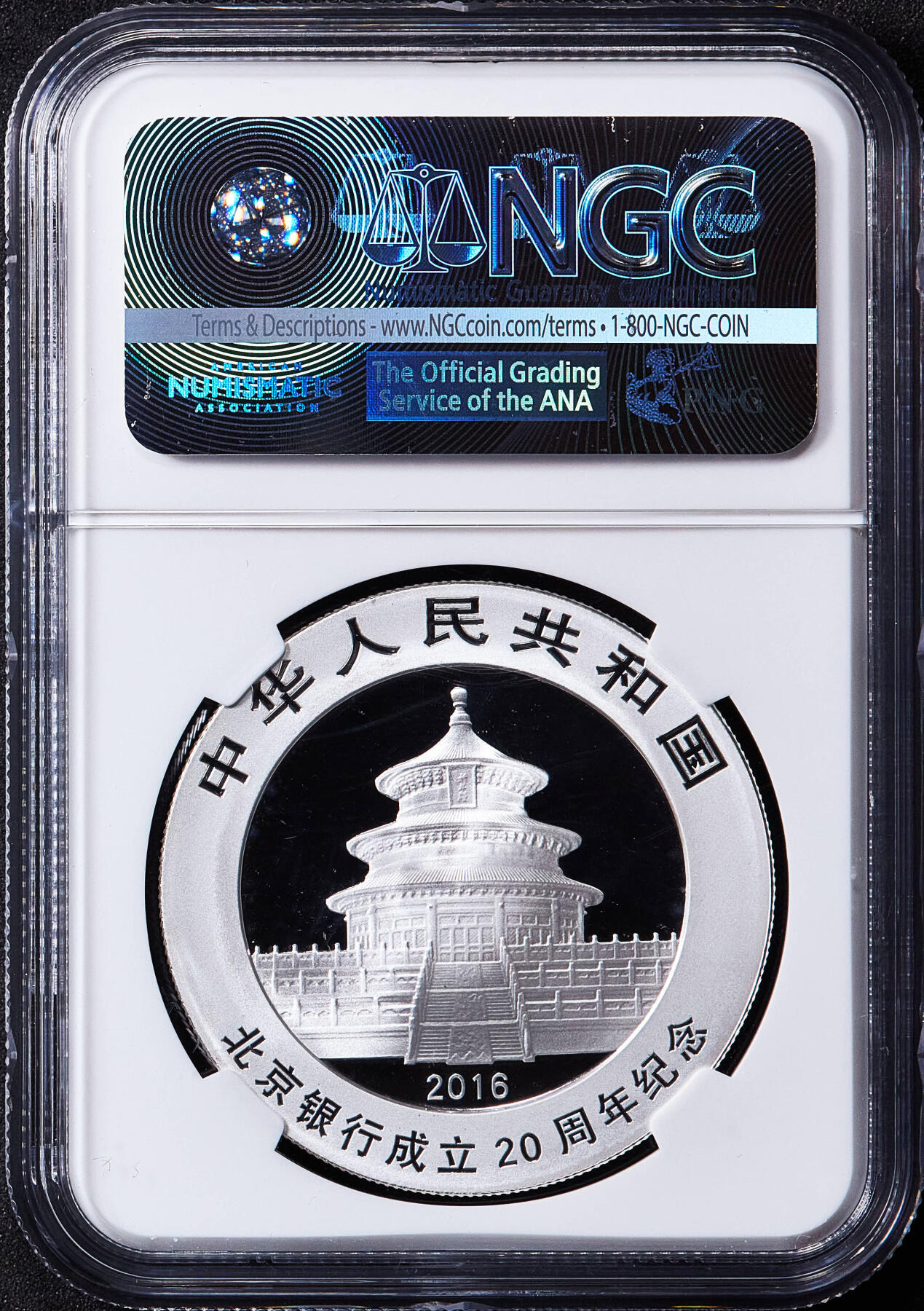 【俄甄集藏】马年新春第一拍 2026年(048)02-25星期三 晚 19:30 全场包邮 中国2016年北京银行成立二十周年熊猫加字30克大银币，NGC MS69，带证，完美品相