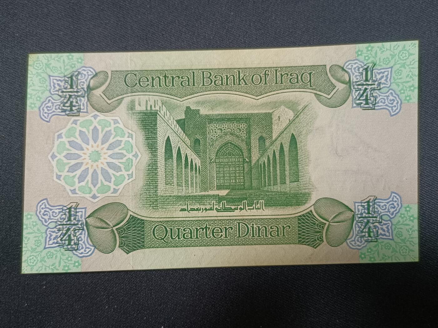 【游宝拍卖】丙午蛇马年第1期 伊拉克-1/4第纳尔【1979年 全新UNC-】