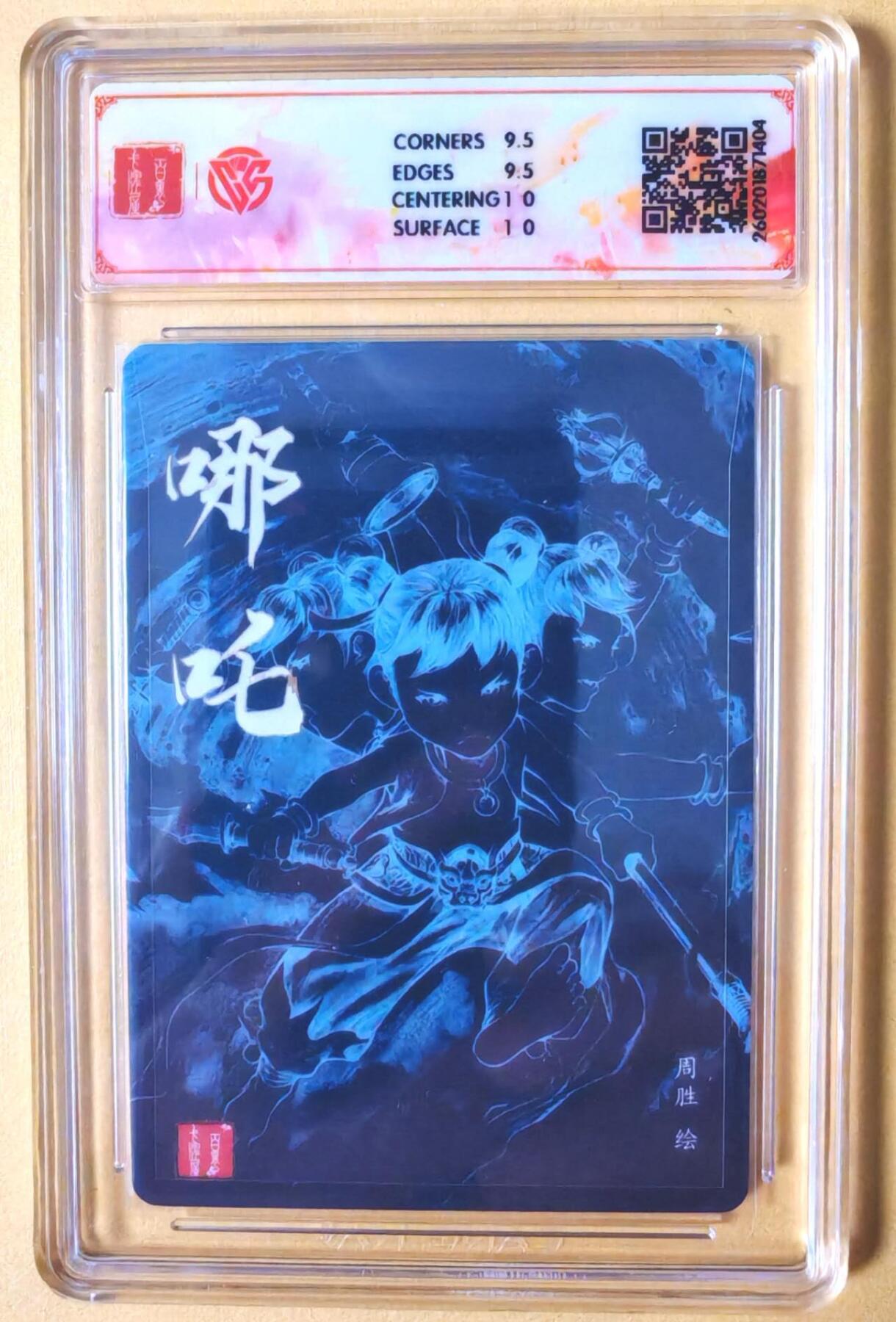 趣卡卡拍No.26期（新年场，马年大吉）（无佣金免手续费，分享成交有奖） 【联名标签，签名评级卡】百里卡牌 港漫水浒 周胜 哪吒 粗闪亲签评级卡