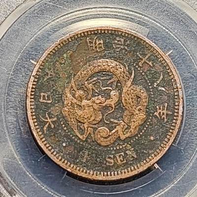 泉币菌-第188场- 迎 情人节专场 本场拍品多 请提前出价（本周五和之前拍的 2月14日发货） - 龙鳞清晰 传世 日本明治十八年 龙洋一钱铜币 28mm