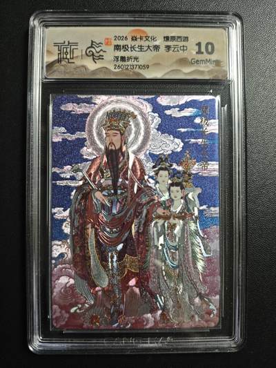 天玑星卡拍第172期《2.23周一截拍》持续收拍收评中 满赠卡需备注 - 焱卡文化 燎原西游 李云中 南极长生大帝 浮雕折光 CCG10