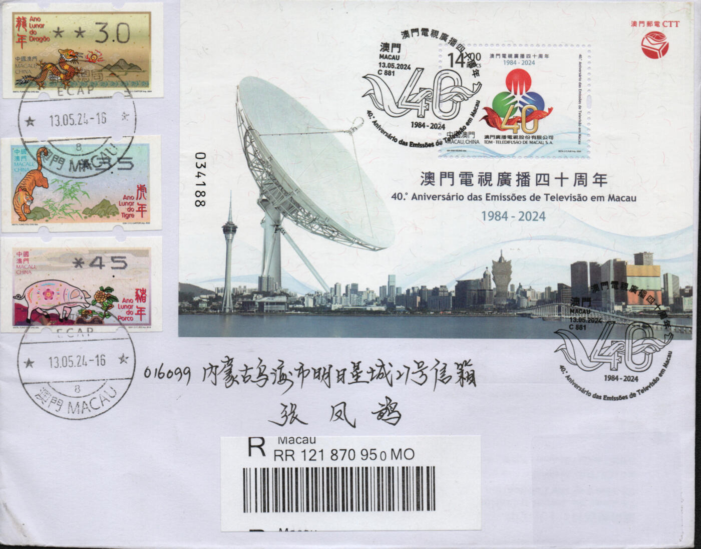 2026年02月21日19:30海外、大陆、澳门、香港邮政精品首日实寄封拍卖专场 2024澳门《澳门电视广播四十周年》官封首日实寄封