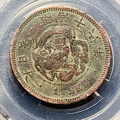 泉币菌-第192场- 除夕专场-新年快乐 本场拍品多 请提前出价（年后发货） - 传世 明治十六年 龙一钱铜币 28mm