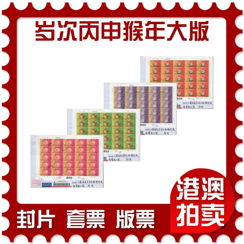 2026年02月21日19:30海外、大陆、澳门、香港邮政精品首日实寄封拍卖专场 2016香港《岁次丙申猴年大版》自然封首日实寄封