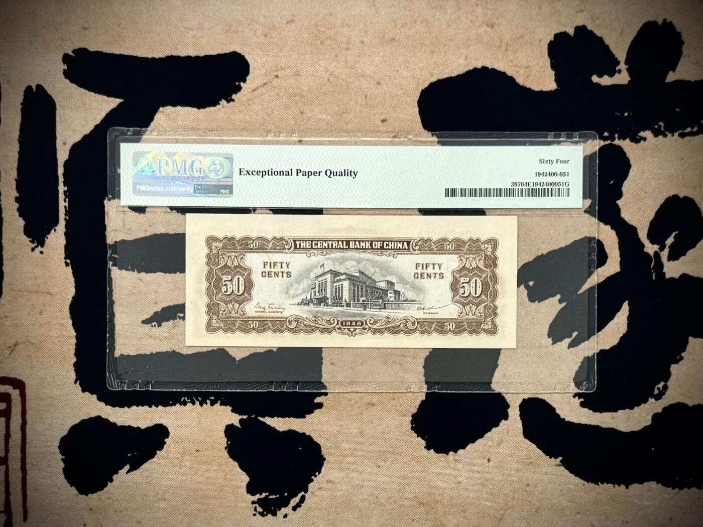 （自动截拍）PMG评级民国纸币专拍第20260218期，全场包邮 【乾奕收藏】出民国37年1948年中央银行中央厂伍角一枚，美国PMG64E