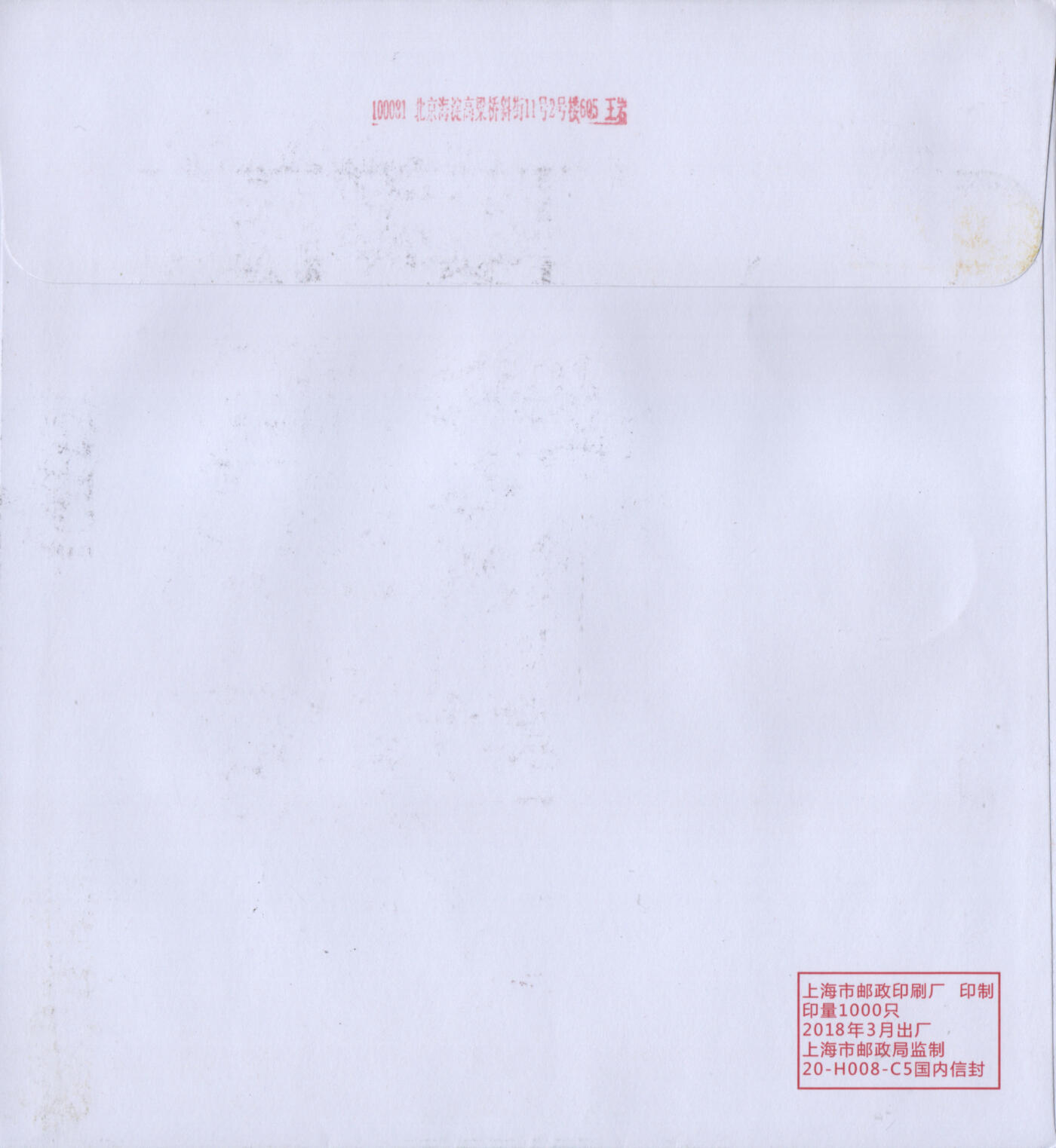 2026年02月21日19:30海外、大陆、澳门、香港邮政精品首日实寄封拍卖专场 2018中国《海棠花小版双原地》自然封首日实寄封