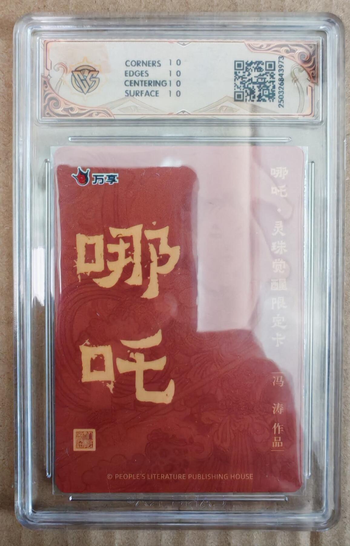 趣卡卡拍No.26期（新年场，马年大吉）（无佣金免手续费，分享成交有奖） 【爆金，评级卡】人文之宝 万享 冯涛 哪吒 灵珠觉醒 折光评级卡