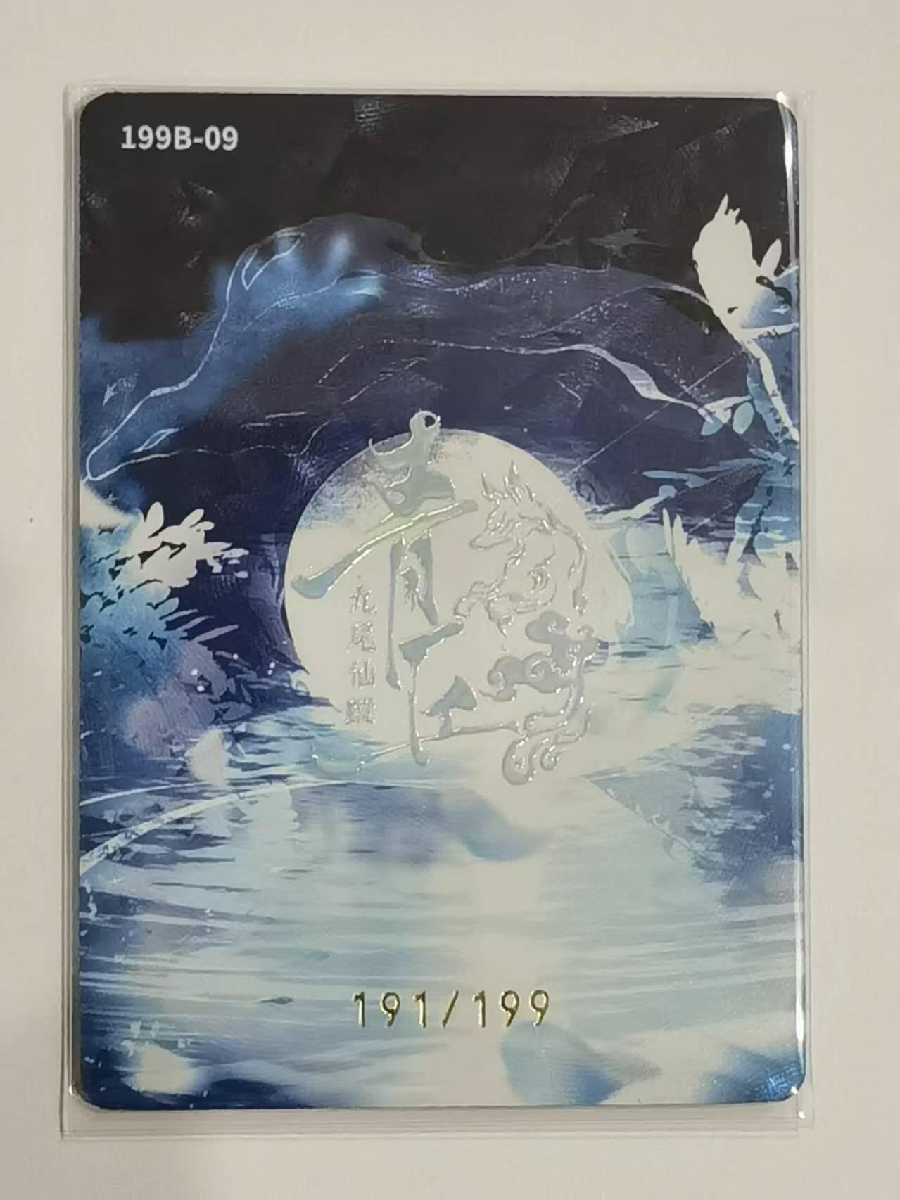 言遇卡牌【新春贺岁场2026.2.22晚22：00截拍】新人闲置欢迎捡漏 【限编】媚骨 191/199 青丘 九尾仙踪