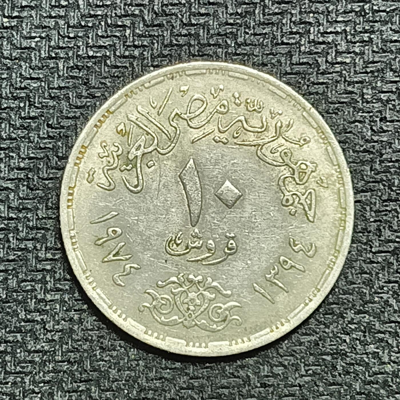 逸泉钱币2026年B组世界各国纪念币硬币第十一场1616-1886 1621埃及10皮阿斯特