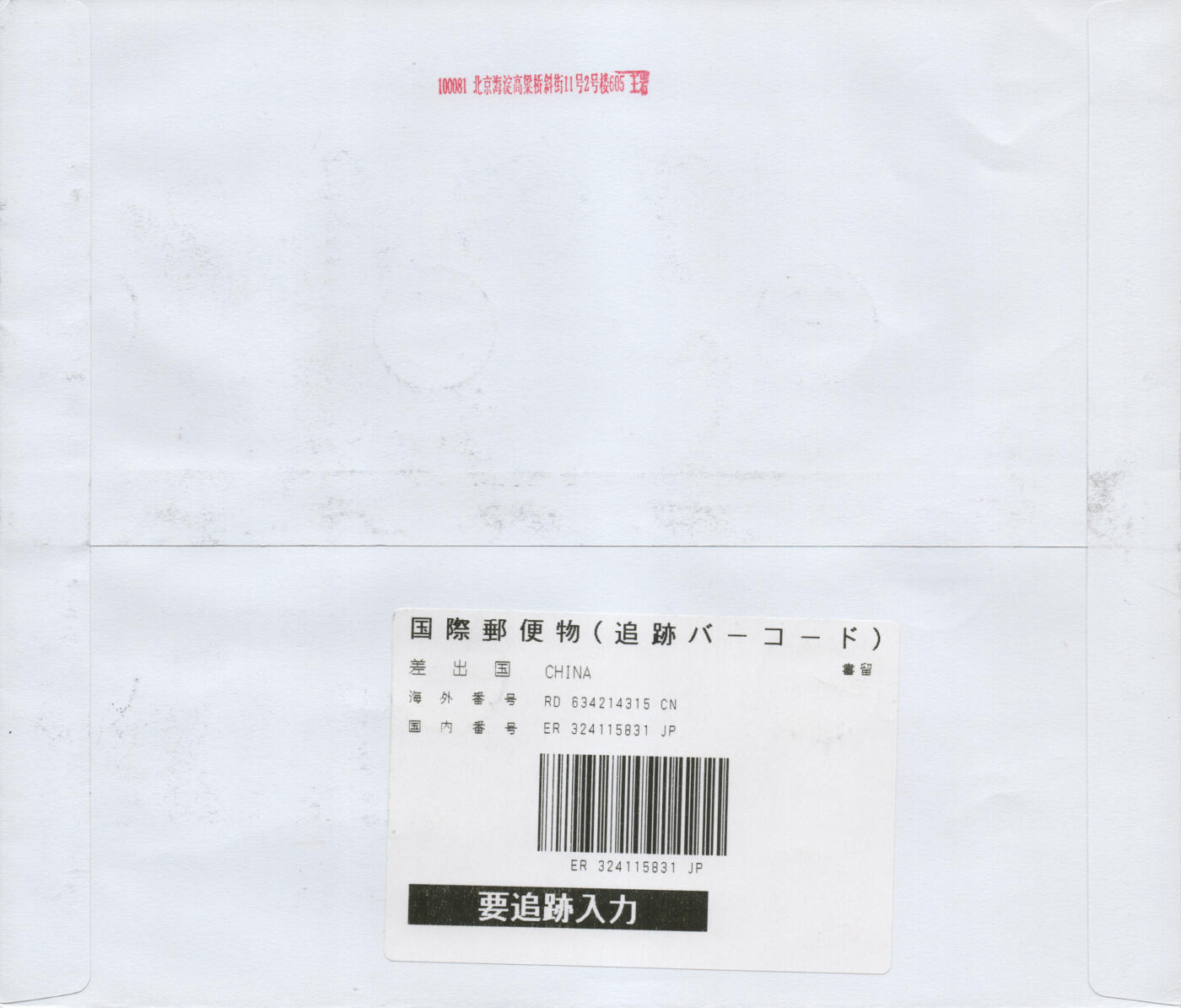 2026年02月21日19:30海外、大陆、澳门、香港邮政精品首日实寄封拍卖专场 2020中国《庚子鼠年大版》自然封首日实寄封