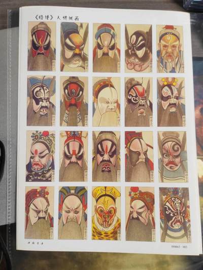 周四第100期阳大大卡牌拍卖第100期（持续收拍品，周六晚上九点截拍，进群福利早知道） - 中国书店 第3套全套 脸谱 烟画卡 5大张 带卡页