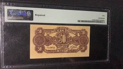 沧河堂105（无押金，违约拉黑） 西北农民银行 伍角 PMG50