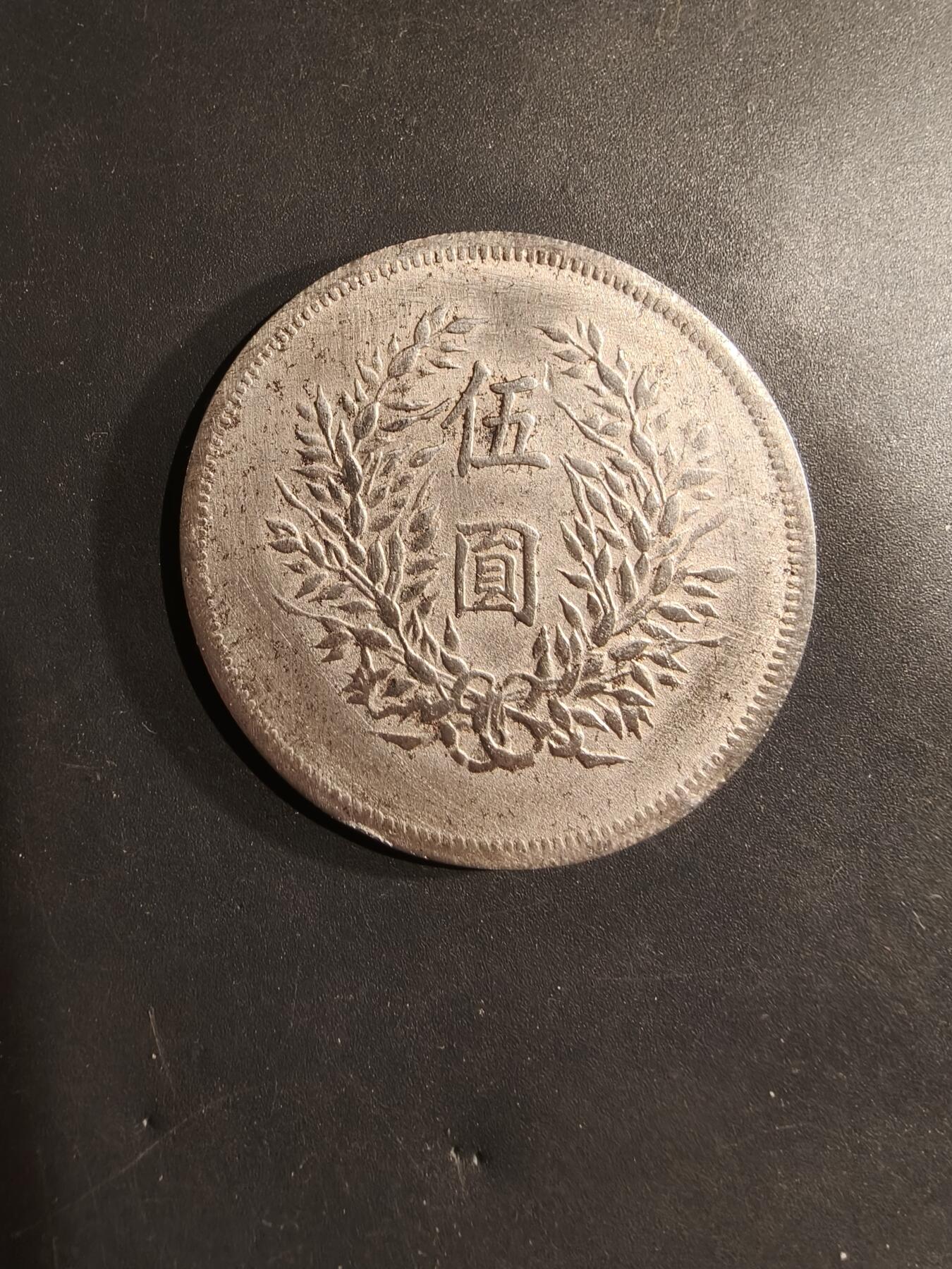 老王徽章第182期 文创袁大头