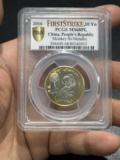 《外钞收藏家》第六百一十一期（农历新年第一场/快递恢复正常再发货）（长期征集拍品、欢迎藏友们联系合作） - 2016年二轮生肖猴年纪念币 首发标 PCGS68PL（953）