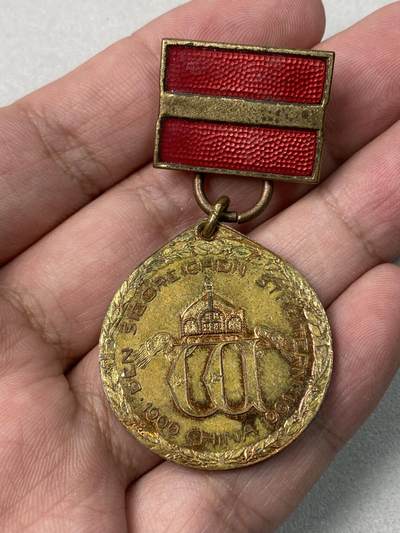 万国钱币拍卖第061期（马年首拍） 1900年德国庚子事变纪念铜制奖章 奖章奖励那些在帝德的东亚战争（八国联军侵华）中的英勇和坚韧行为 此枚带有原铸吊环和两道杠勋略以及原始勋带 红铜光保存极美可佩戴状态 22.9g（含吊环）32mm