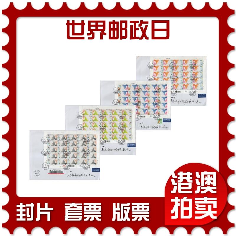 2026年02月21日19:30海外、大陆、澳门、香港邮政精品首日实寄封拍卖专场 2015香港《世界邮政日》自然封首日实寄封