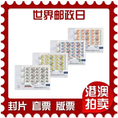 2026年02月21日19:30海外、大陆、澳门、香港邮政精品首日实寄封拍卖专场 - 2015香港《世界邮政日》自然封首日实寄封