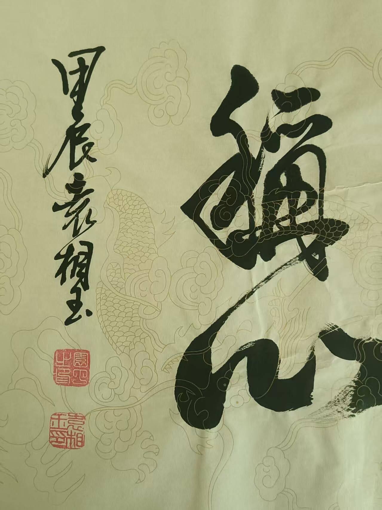 2026第2期  书法专场 【人生那能多如意】 作者  袁相玉 材质  水墨纸本 尺寸  175x46CM 形制  软片 证书  收藏证书 款识  甲辰袁相玉 钤印  袁相玉印、荣宝鉴赏、德尚、园丁之印