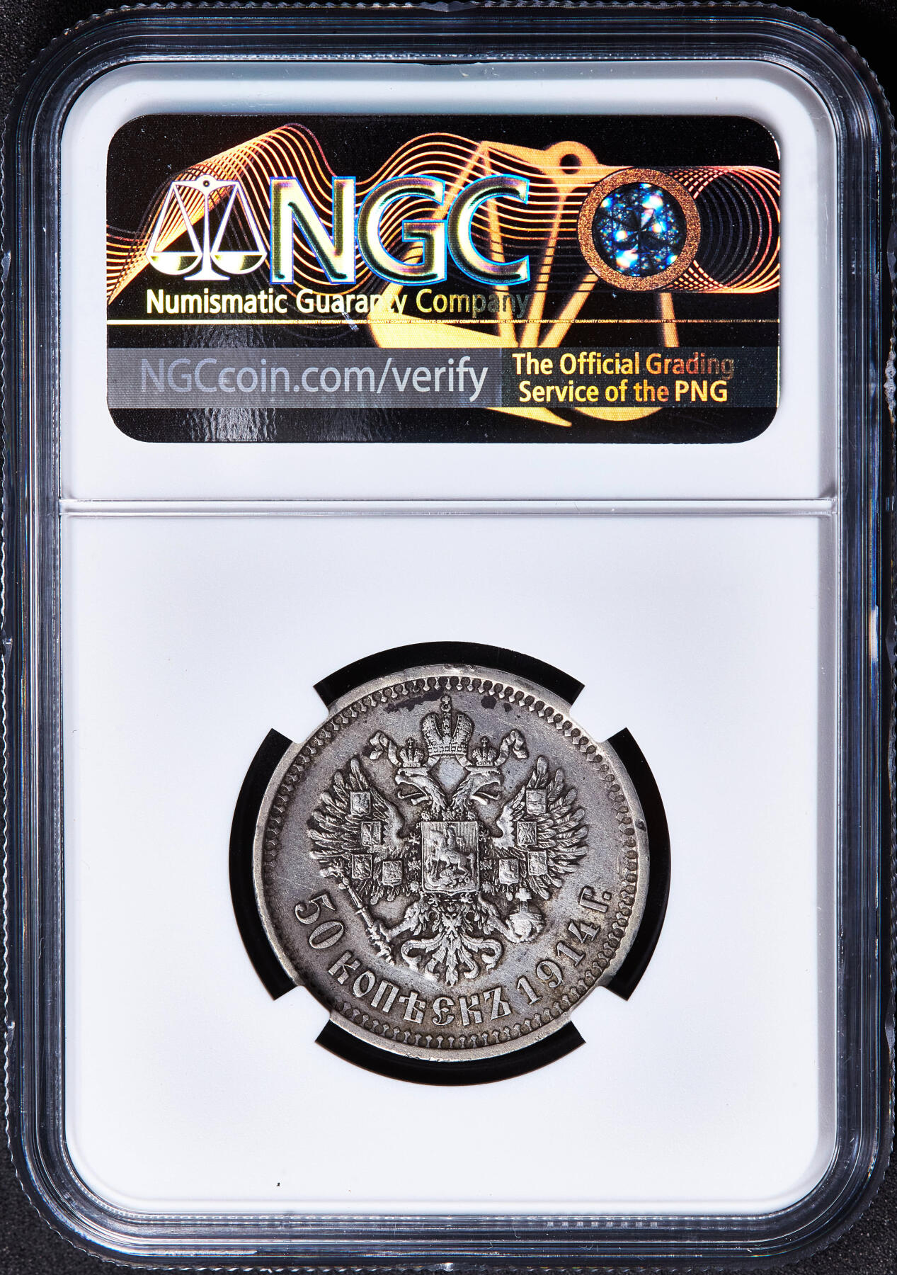 【俄甄集藏】马年新春第一拍 2026年(048)02-25星期三 晚 19:30 全场包邮 沙俄1914年尼古拉二世标50戈比银币，NGC XFD，原味老包浆，R级，稀有年份