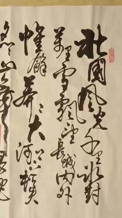 2026第2期  书法专场 【沁园春雪】袁相玉 ，水墨纸本 ，180x70CM、软片 ，北国风光 ，千里冰封，万里雪飘。望长城内外，惟余莽莽 ；大河上下 ，顿失滔滔 。山舞银蛇 ，原驰蜡象 ，欲与天公 试比高。须 晴日，看红装素裹 ，分外妖娆 。江山如此多娇 ，引 数英雄竞折腰 。惜秦皇汉武 ，略输文采；唐宗宋祖 ，稍逊风骚 。一代天骄 ，成吉思汗 ，只识弯弓射大雕 。俱往矣 ， 风流人物 ，还看今朝。