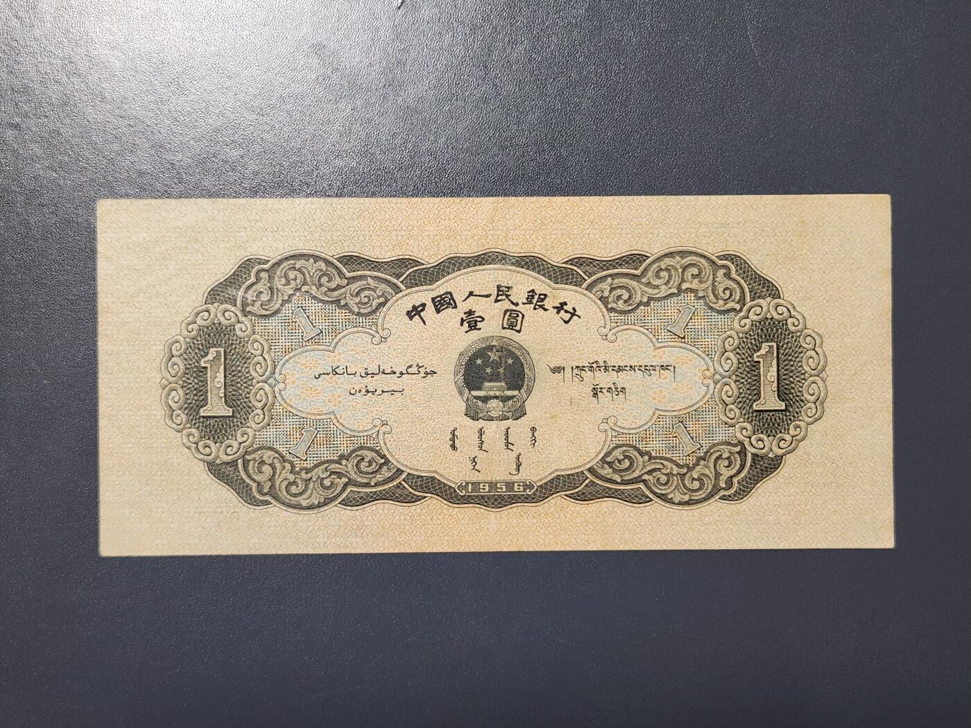 2月13号晚上8点 外国纸币自动截拍第25场 56版黑一圆 极美品