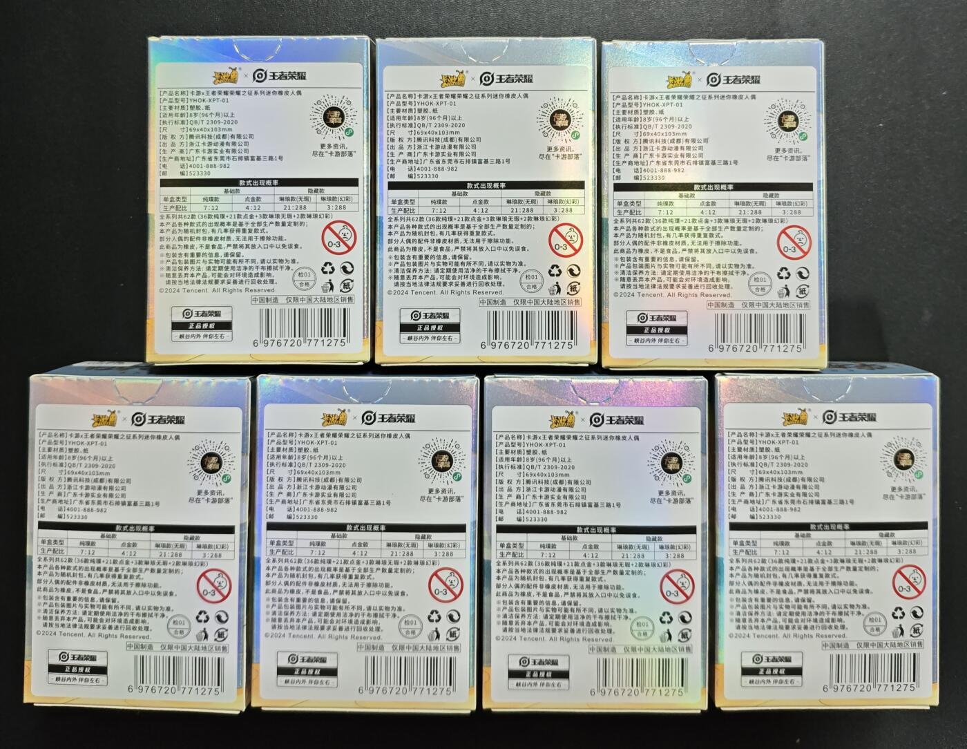 天玑星卡拍第172期《2.23周一截拍》持续收拍收评中 满赠卡需备注 卡游 王者荣耀橡皮人偶 第一弹 每盒含人偶一个 角色卡一张 七盒